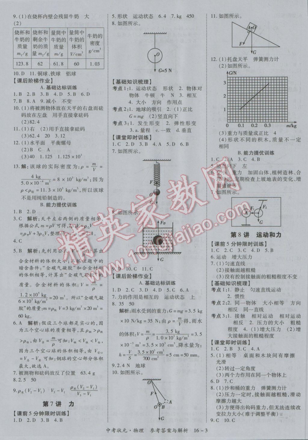 2017年中考状元物理广西专版 参考答案第3页