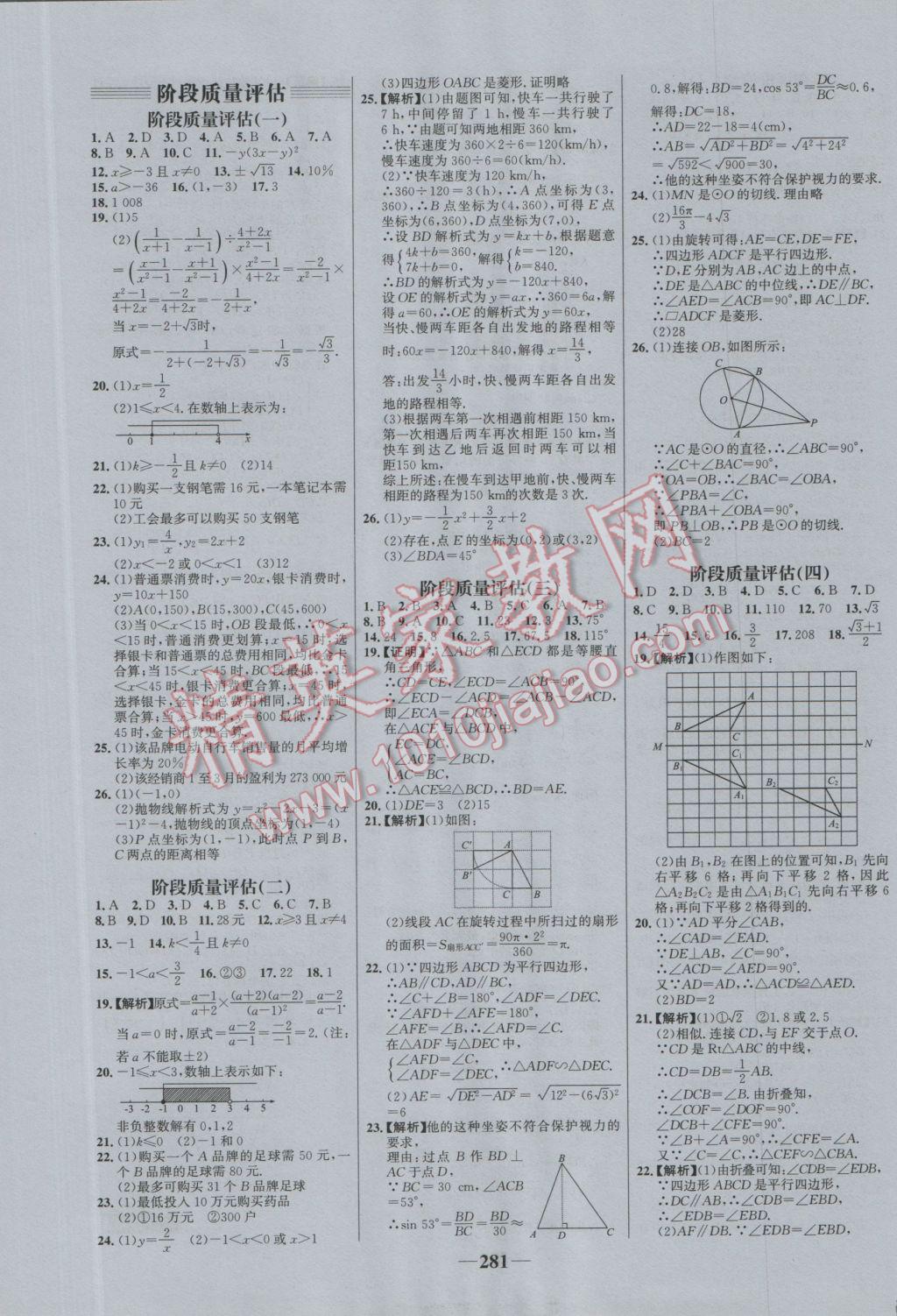 2017年世紀(jì)金榜初中全程復(fù)習(xí)方略數(shù)學(xué)北師大版 參考答案第29頁