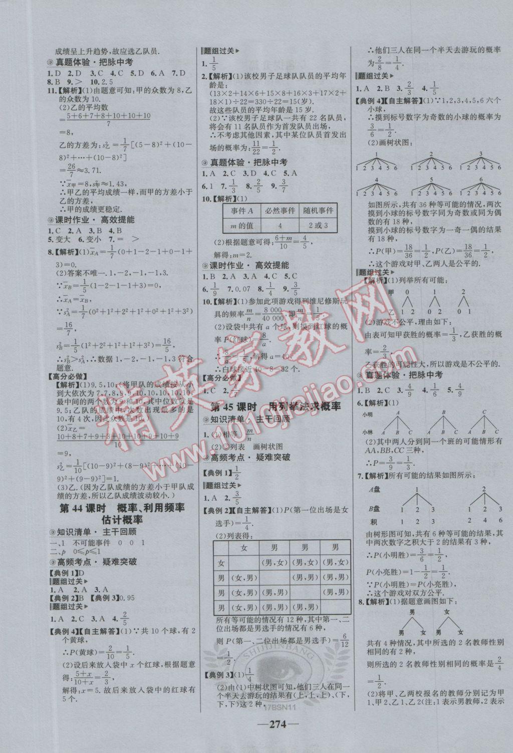 2017年世紀(jì)金榜初中全程復(fù)習(xí)方略數(shù)學(xué)北師大版 參考答案第22頁