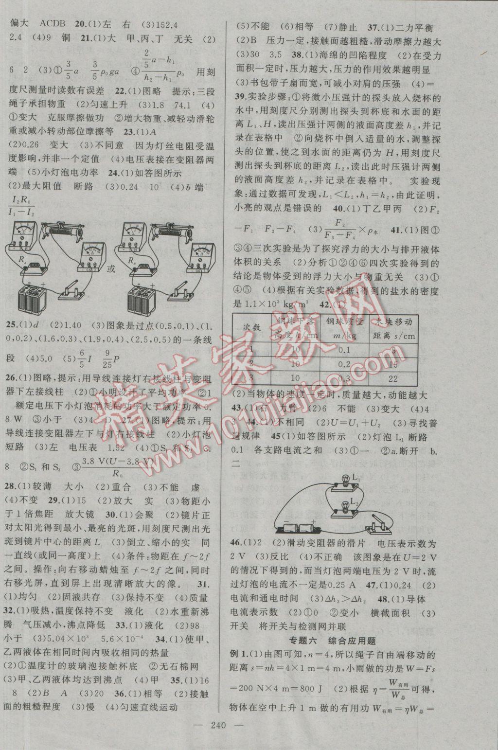 2017年聚焦中考物理廣西專用 參考答案第14頁