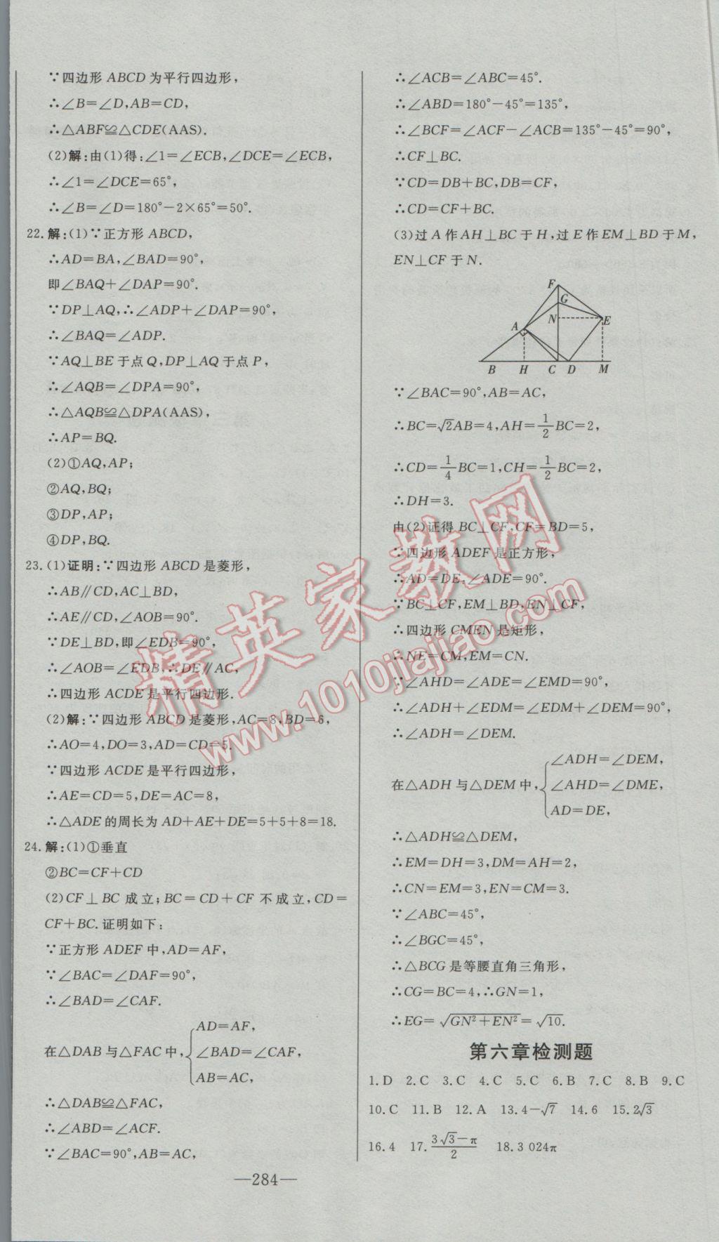 2017年學業(yè)總復習全程精練數(shù)學 參考答案第68頁