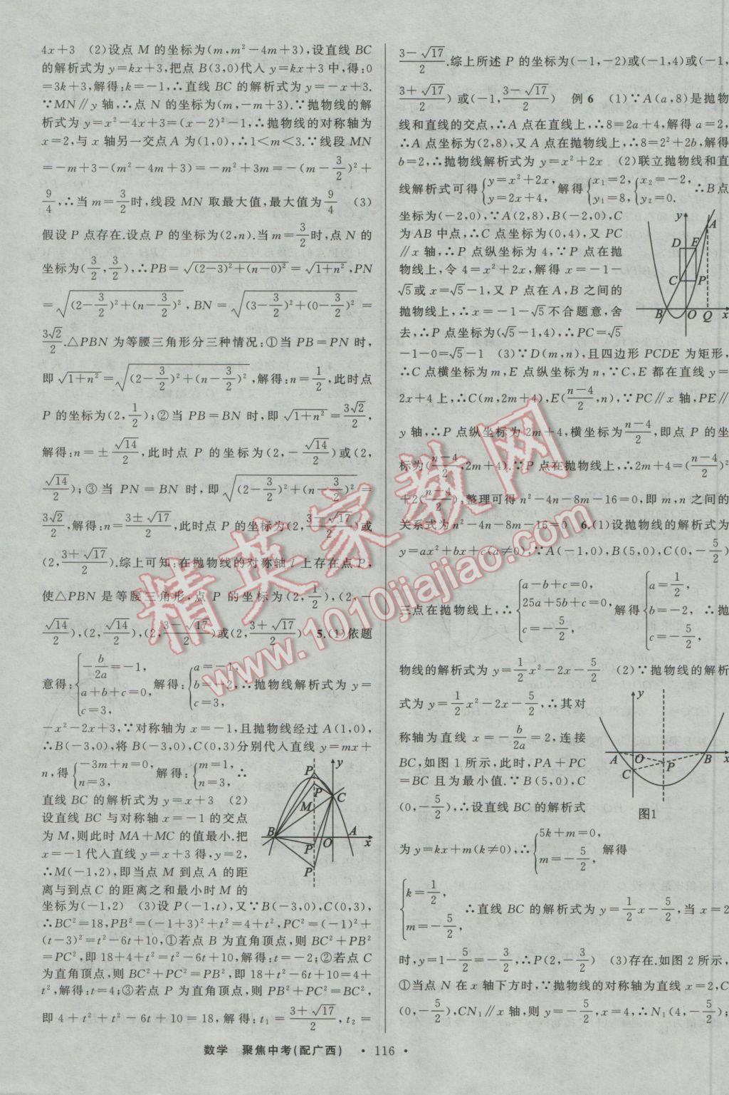 2017年聚焦中考数学广西专用 参考答案第22页