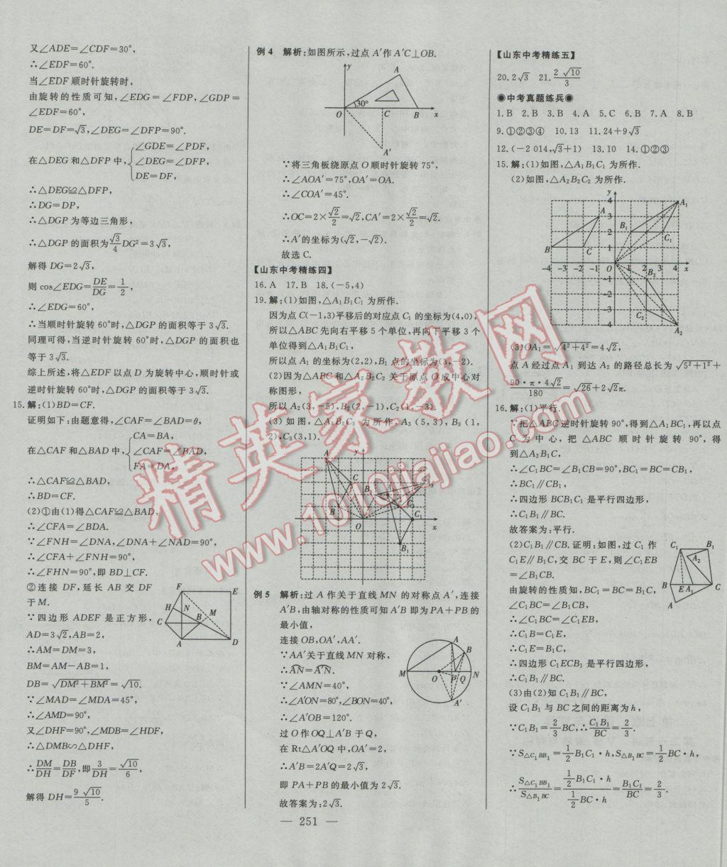 2017年学业总复习全程精练数学 参考答案第35页