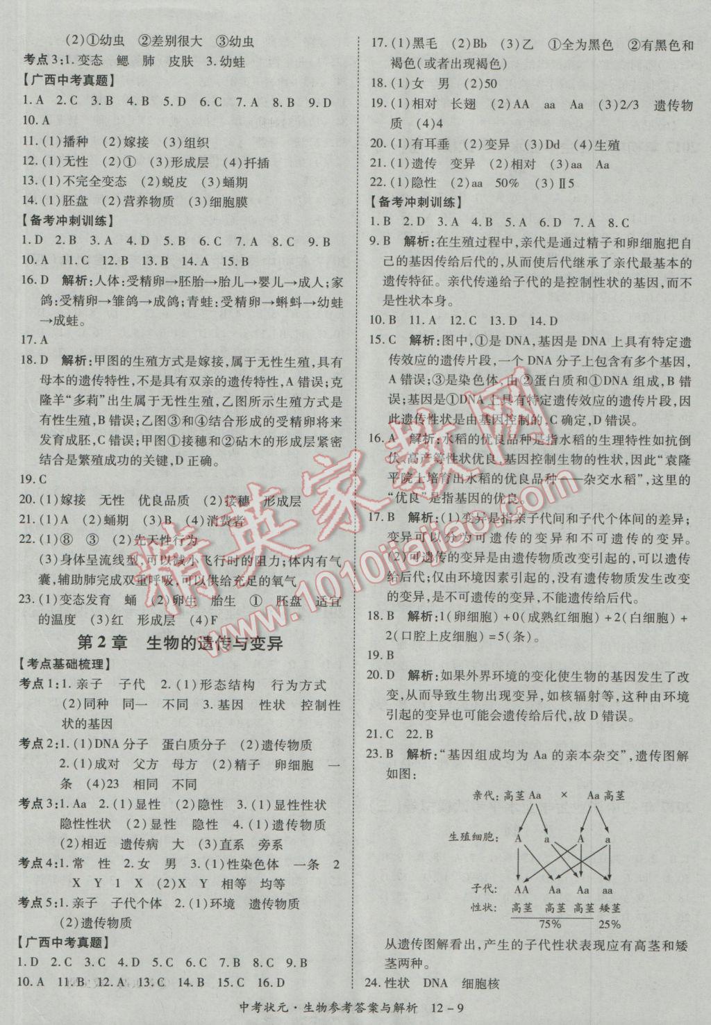 2017年中考狀元生物廣西專版 參考答案第9頁