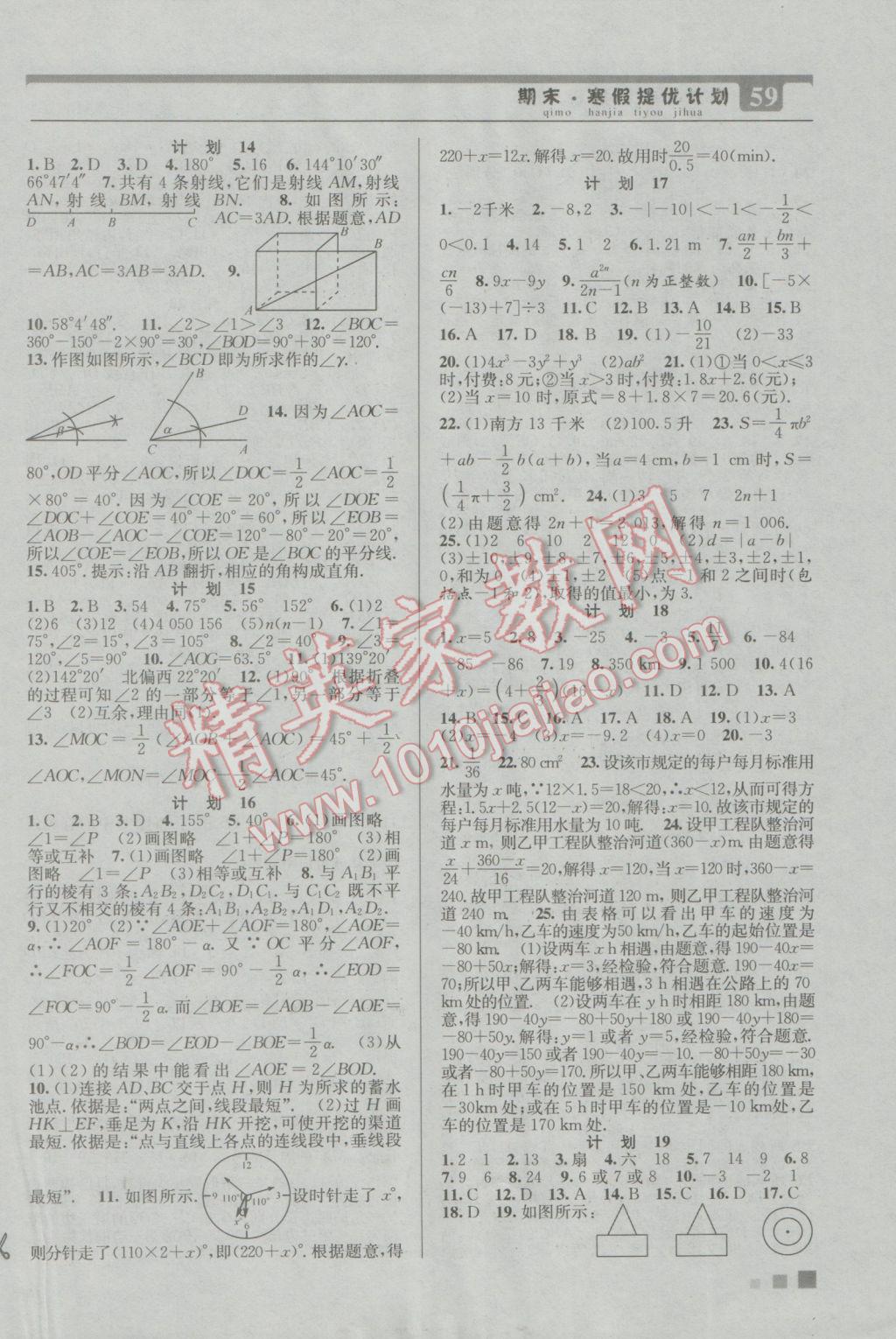 2017年期末寒假提优计划七年级数学国标苏科版 参考答案第3页