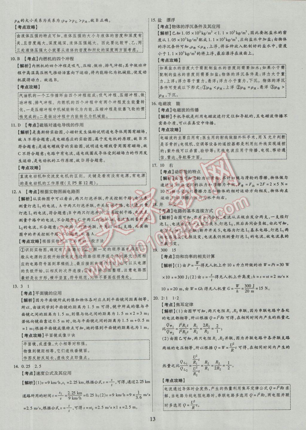 2017年中考2016廣西命題大解密物理陽光出版社 參考答案第14頁