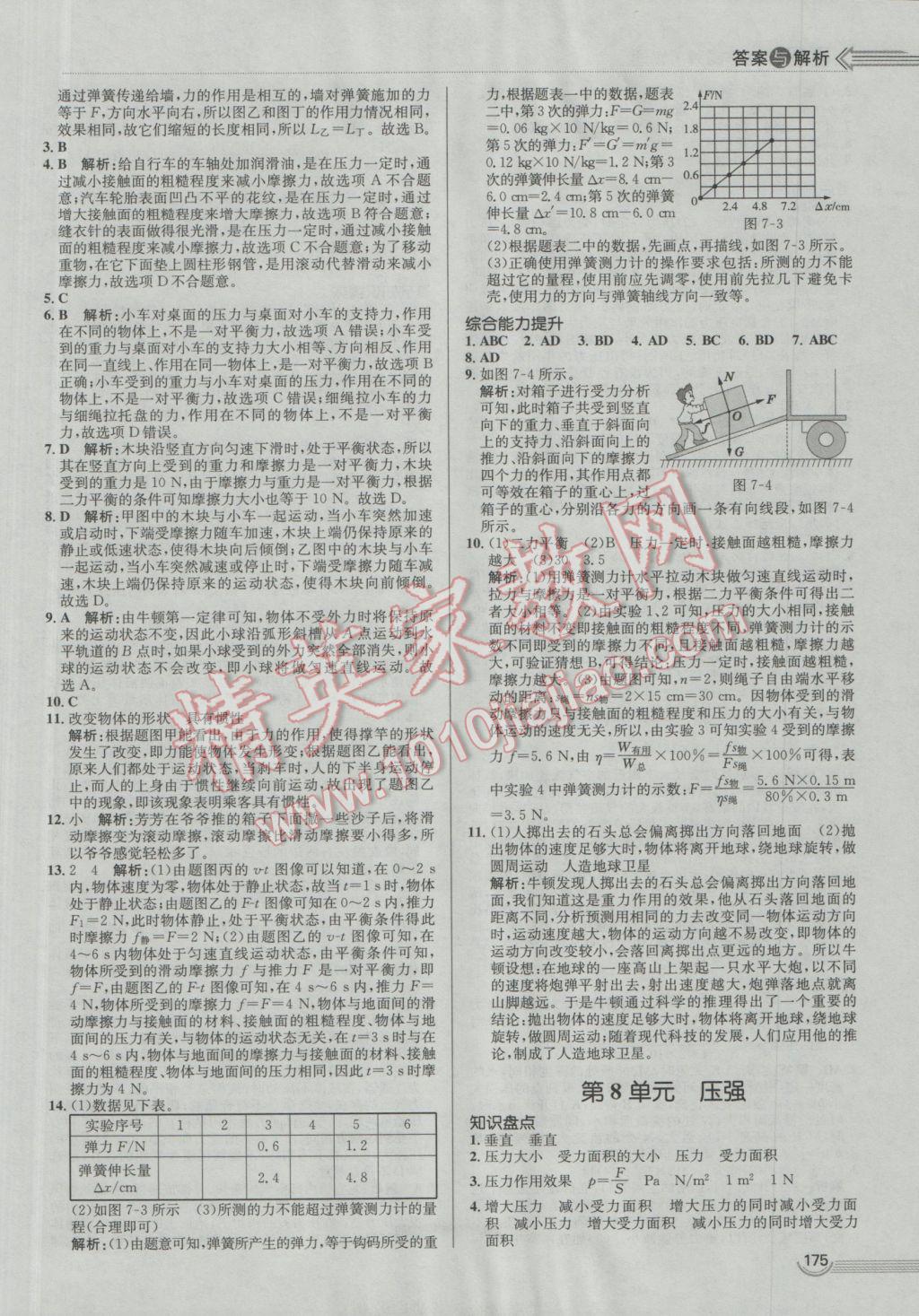 2017年中考零距離物理濰坊中考專用 參考答案第11頁