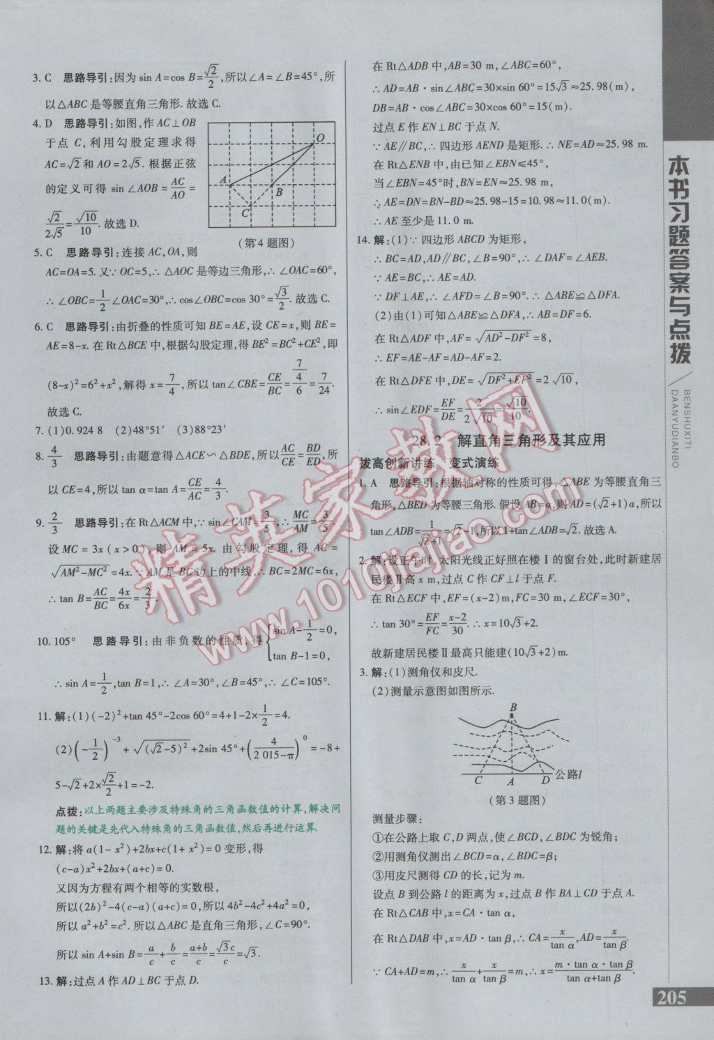 2017年倍速學(xué)習(xí)法九年級(jí)數(shù)學(xué)下冊(cè)人教版 參考答案第21頁