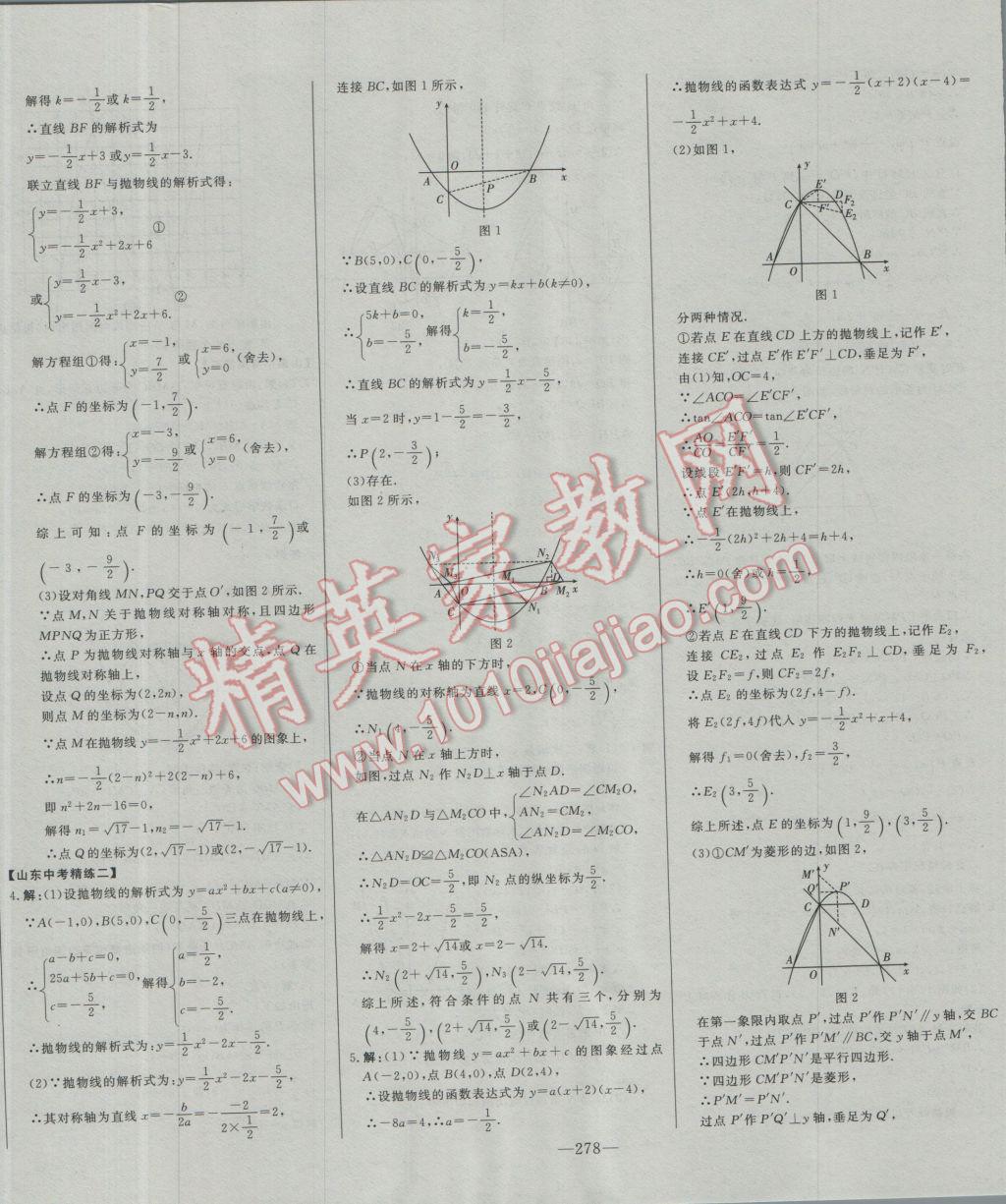 2017年學(xué)業(yè)總復(fù)習(xí)全程精練數(shù)學(xué) 參考答案第62頁