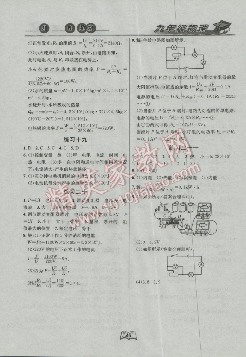 2017年優(yōu)等生快樂寒假九年級物理課標(biāo)版 參考答案第4頁