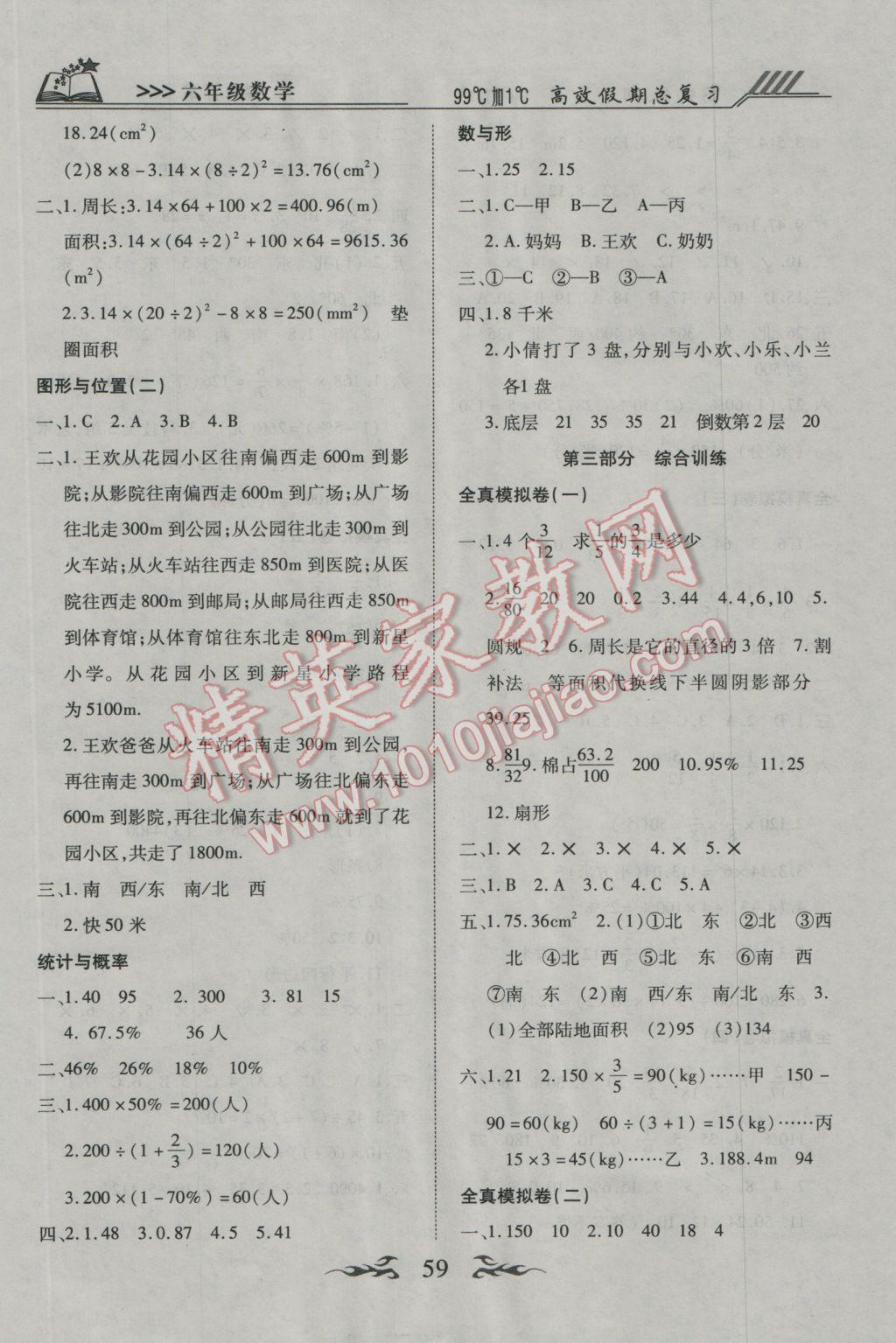 2017年本土教辅赢在寒假高效假期总复习六年级数学人教版 参考答案第3页