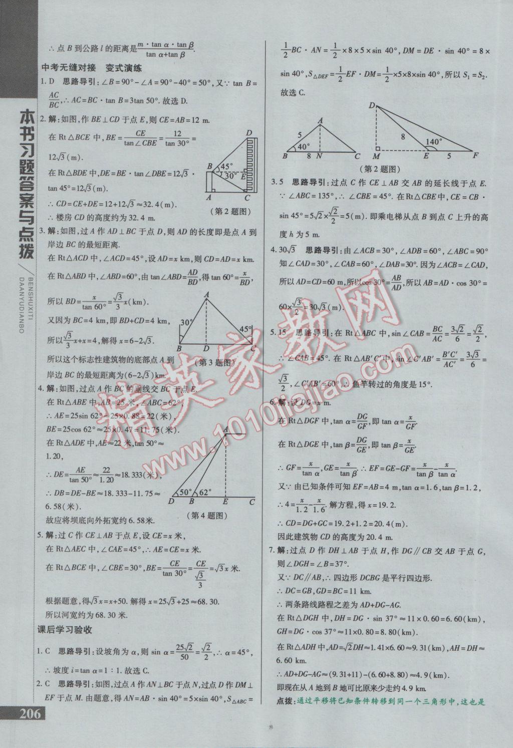 2017年倍速學(xué)習(xí)法九年級數(shù)學(xué)下冊人教版 參考答案第22頁