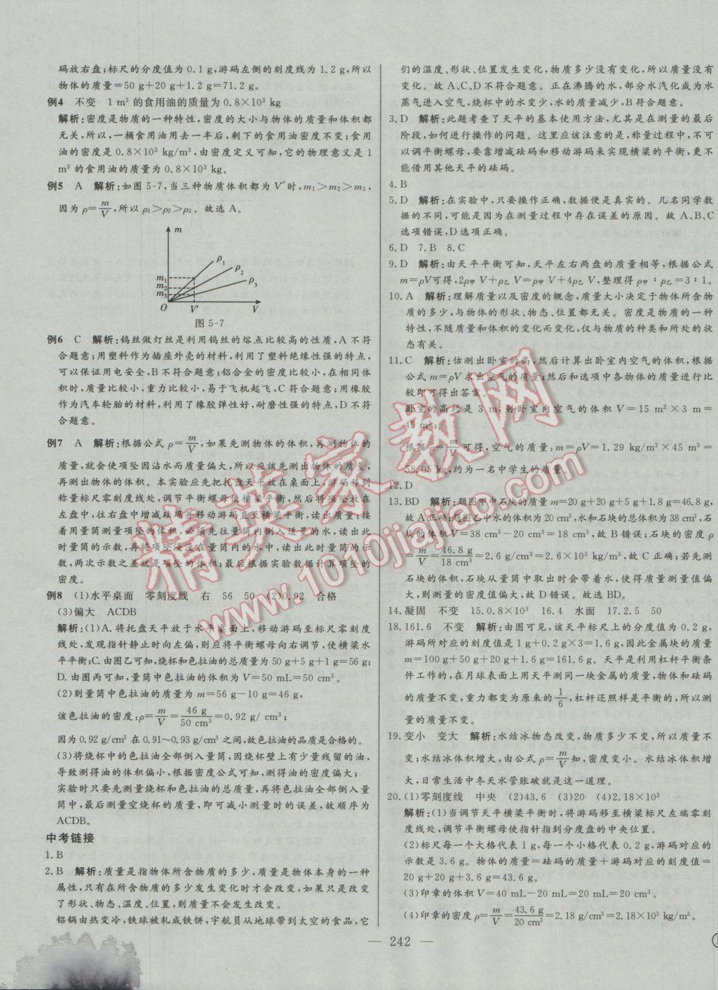 2017年学业总复习全程精练物理 参考答案第7页