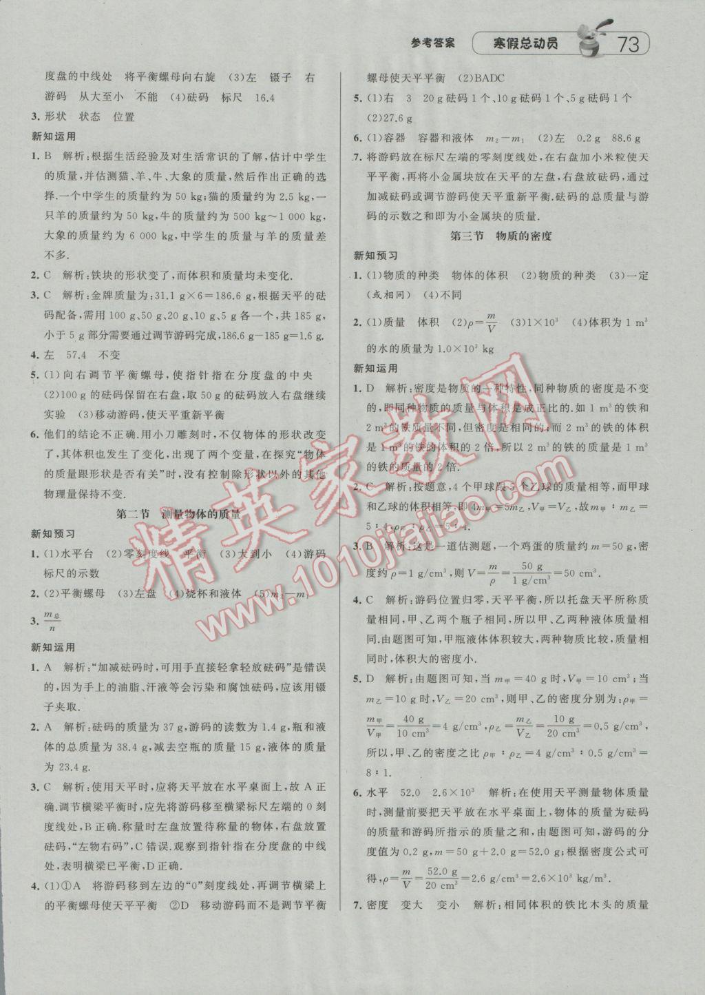 2017年经纶学典寒假总动员八年级物理江苏国标版 参考答案第11页