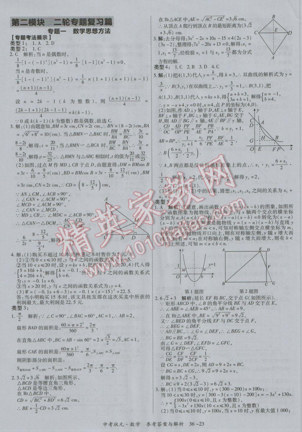 2017年中考状元数学广西专版 参考答案第23页