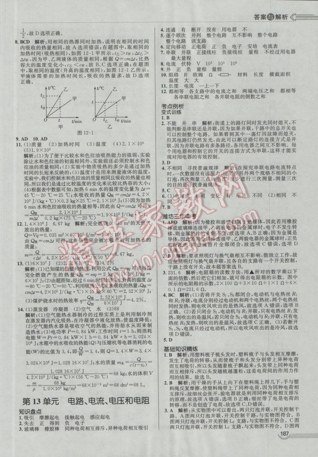 2017年中考零距離物理濰坊中考專用 參考答案第23頁(yè)