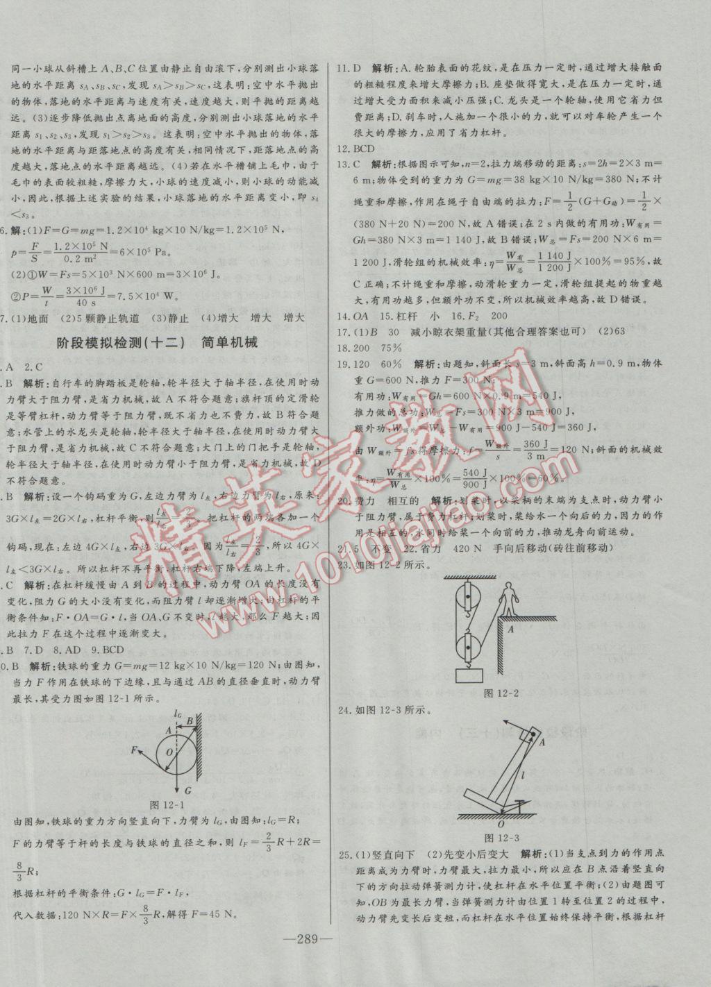 2017年学业总复习全程精练物理 参考答案第54页