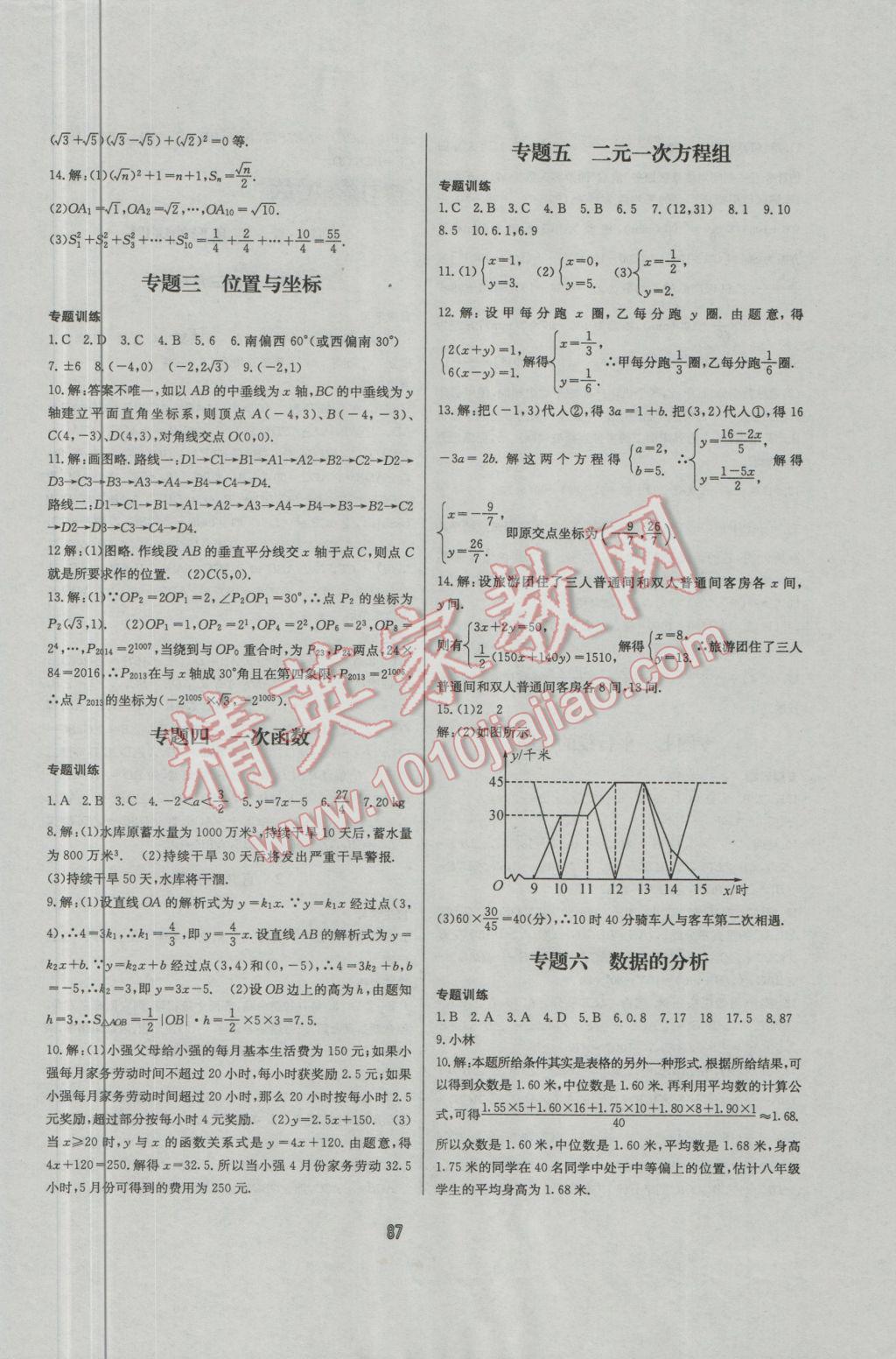 2017年浩鼎文化學(xué)期復(fù)習(xí)王八年級(jí)數(shù)學(xué)北師大版 參考答案第5頁