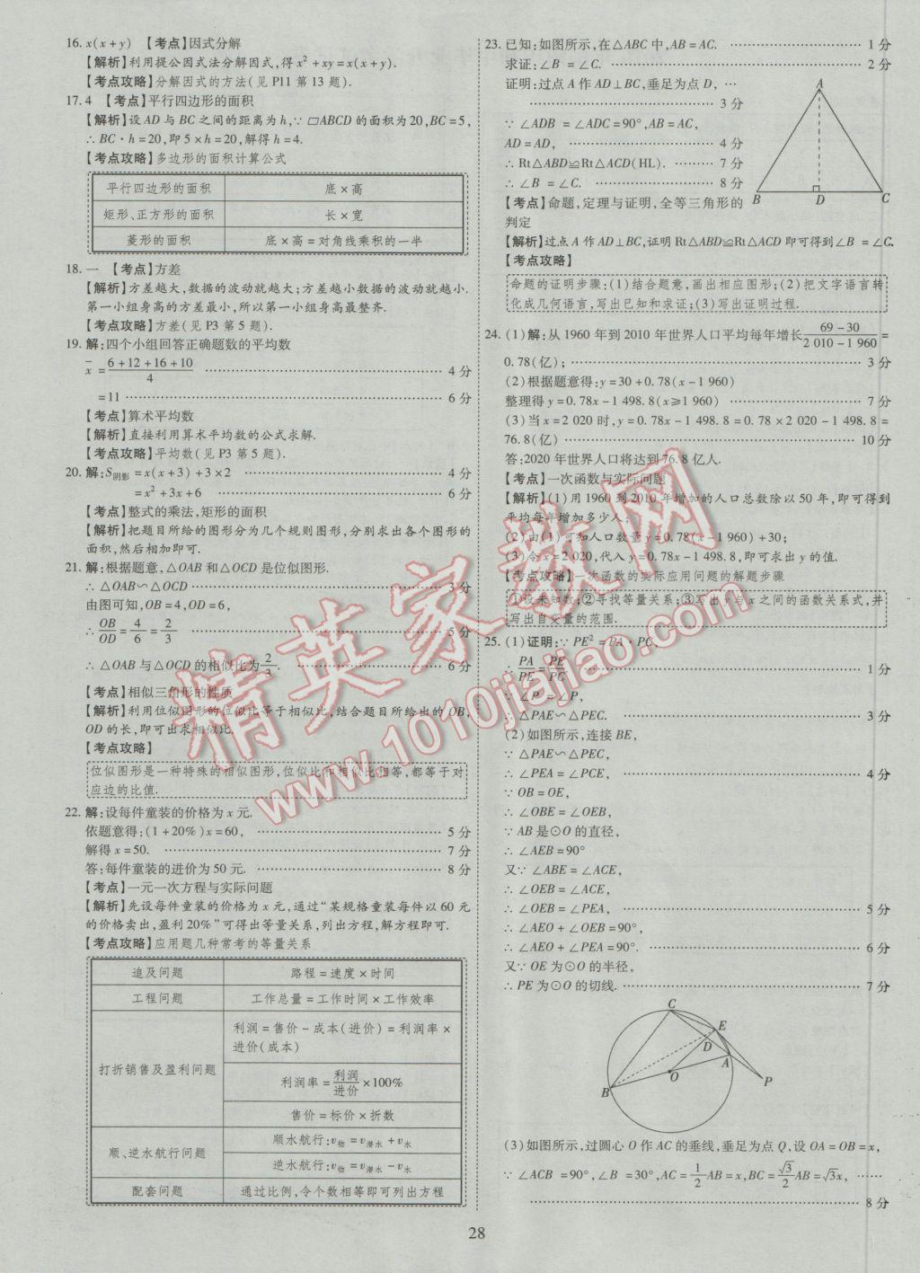 2017年中考2016廣西命題大解密數(shù)學(xué)陽光出版社 參考答案第29頁