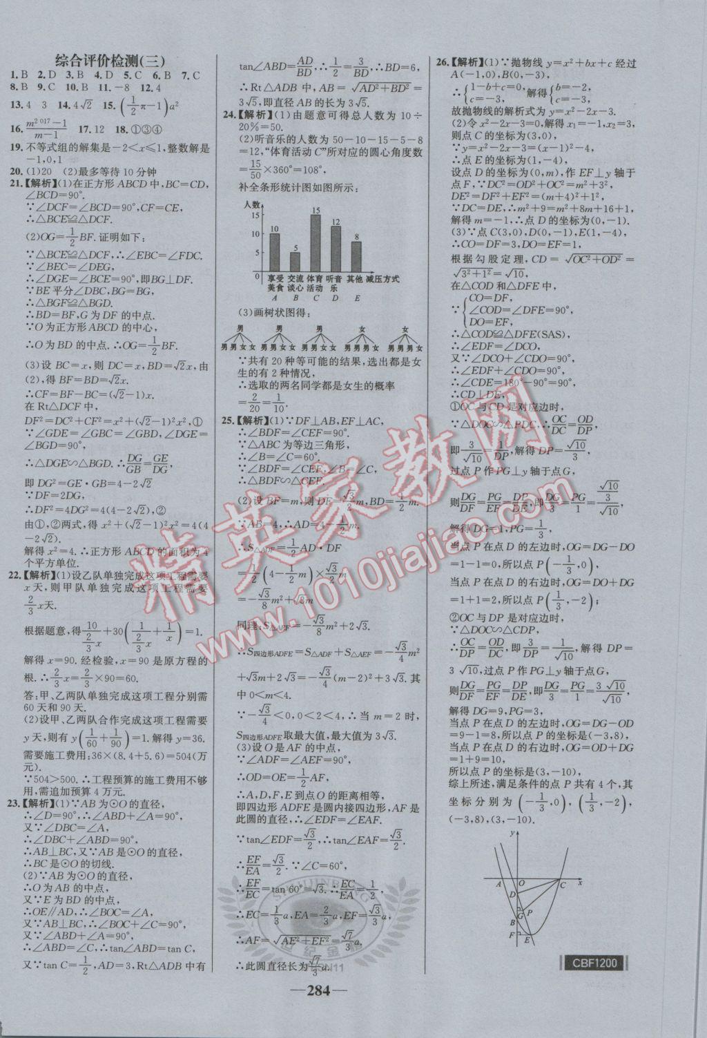 2017年世紀金榜初中全程復習方略數(shù)學北師大版 參考答案第32頁