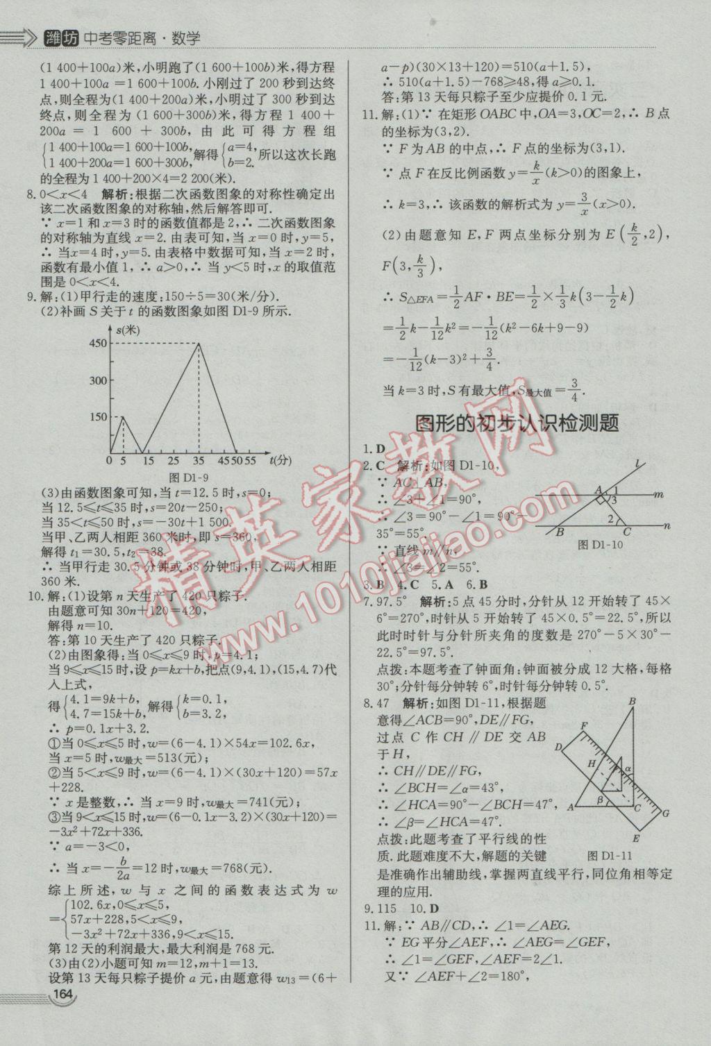 2017年中考零距離數(shù)學(xué)濰坊中考專用 參考答案第24頁