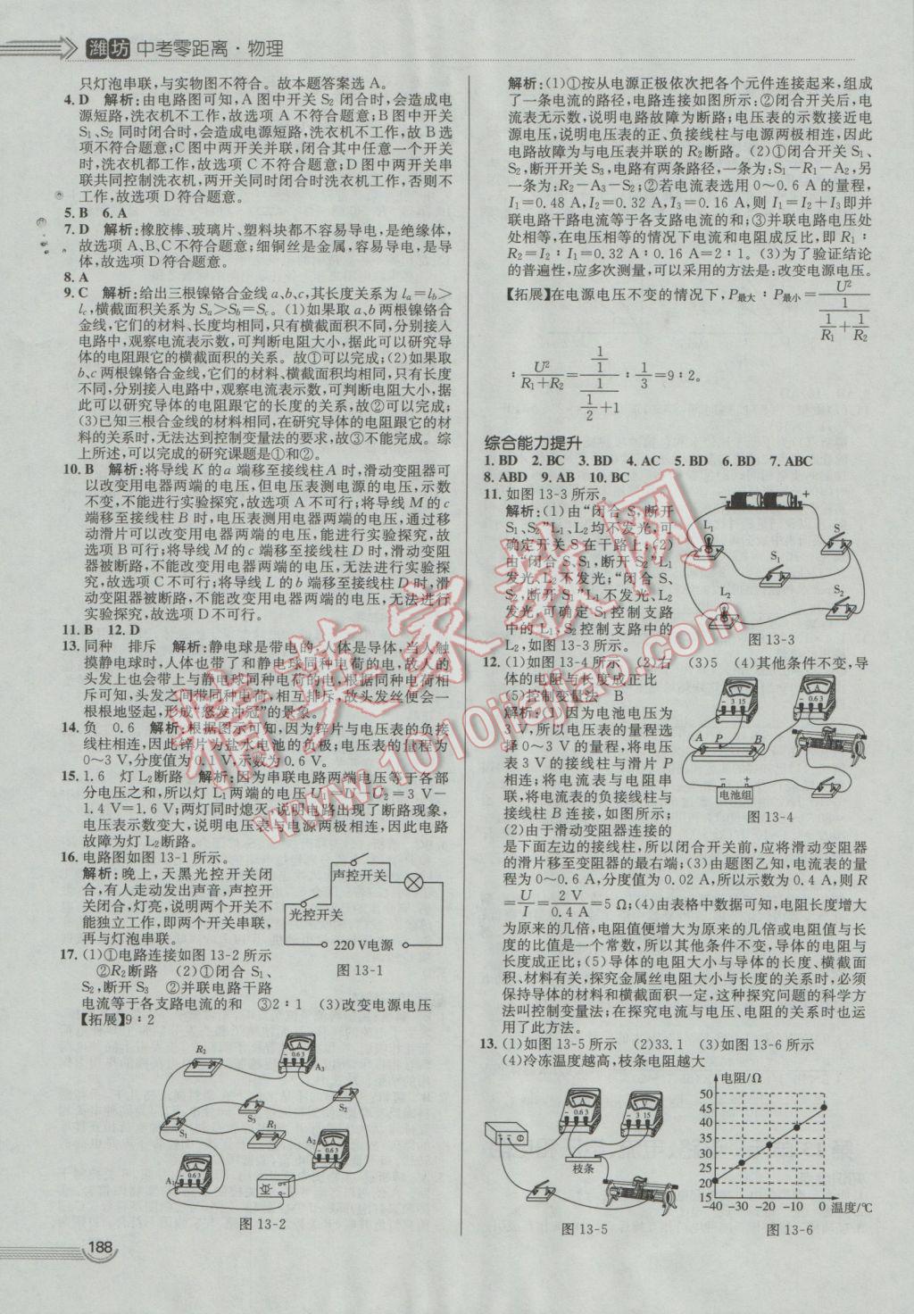 2017年中考零距離物理濰坊中考專用 參考答案第24頁