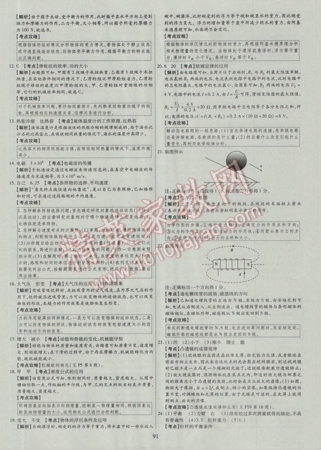 2017年中考2016廣西命題大解密物理陽光出版社 參考答案第92頁