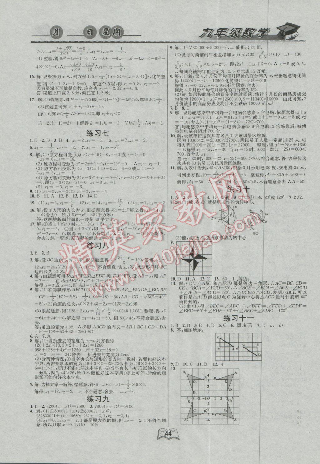 2017年优等生快乐寒假九年级数学课标版 参考答案第2页