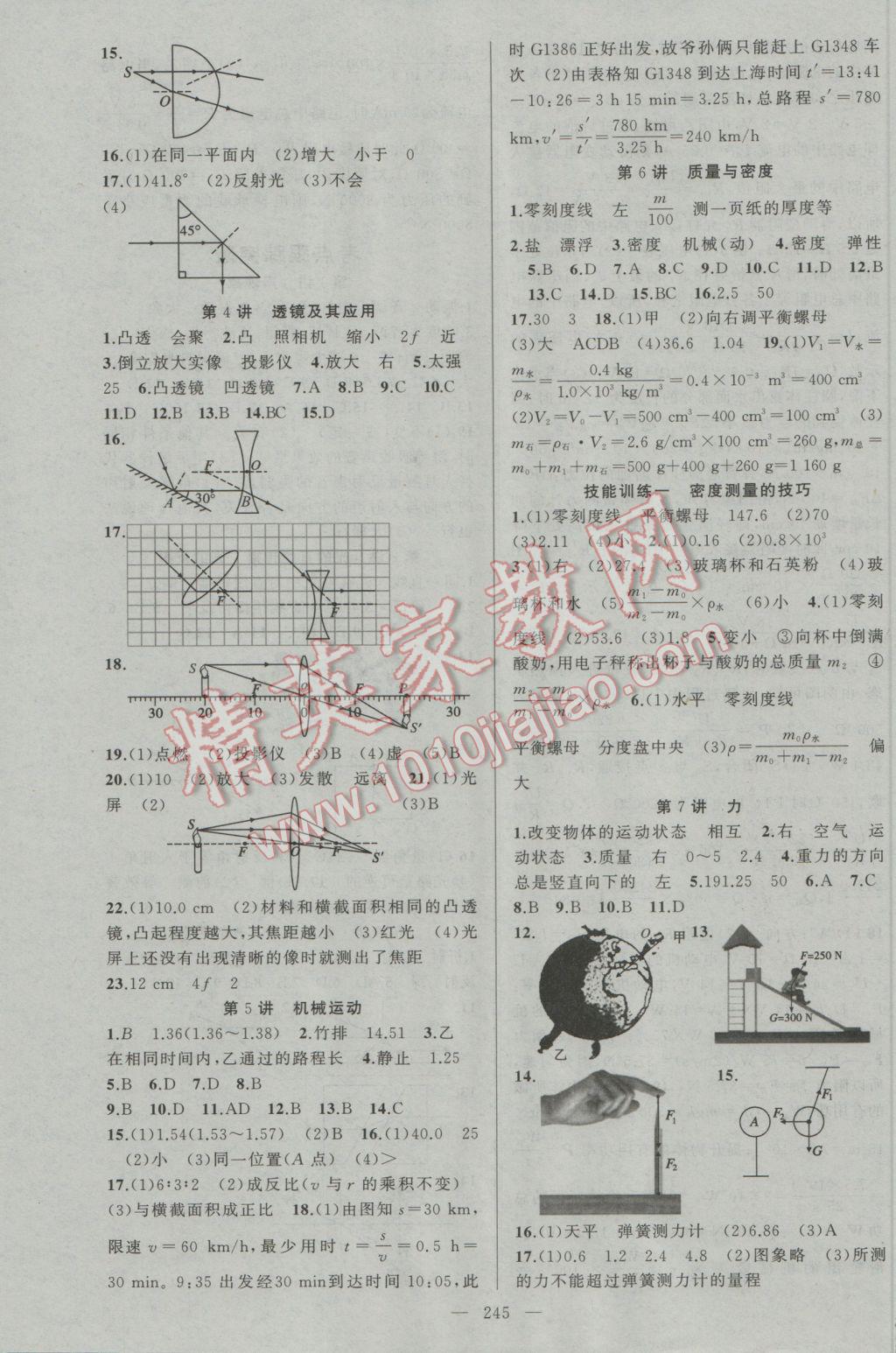 2017年聚焦中考物理广西专用 参考答案第19页