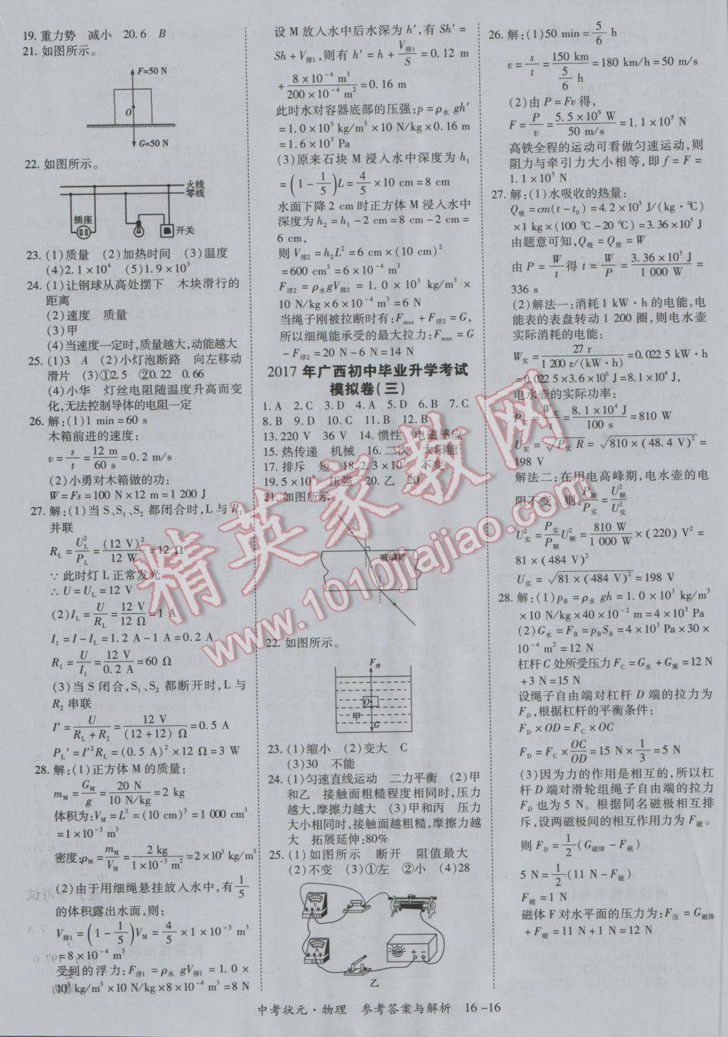 2017年中考狀元物理廣西專版 參考答案第16頁