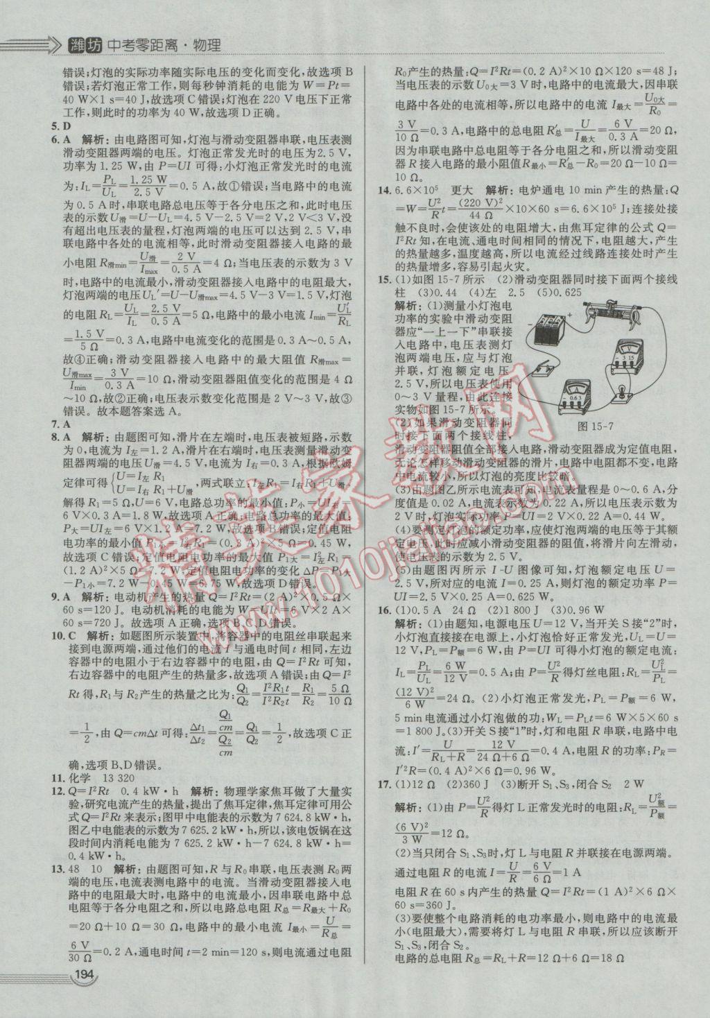 2017年中考零距離物理濰坊中考專用 參考答案第30頁