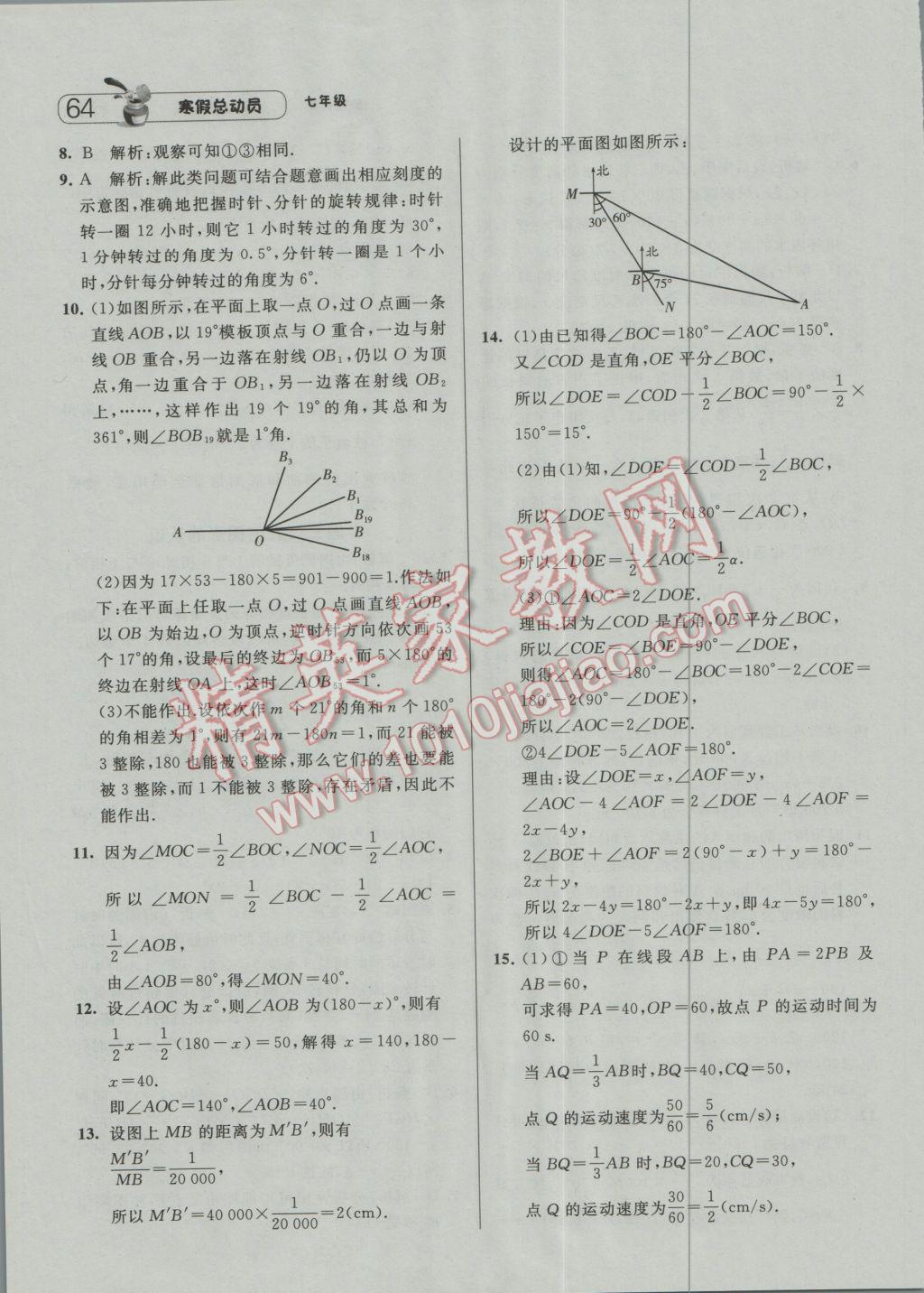 2017年經(jīng)綸學(xué)典寒假總動員七年級數(shù)學(xué)人教版 參考答案第6頁