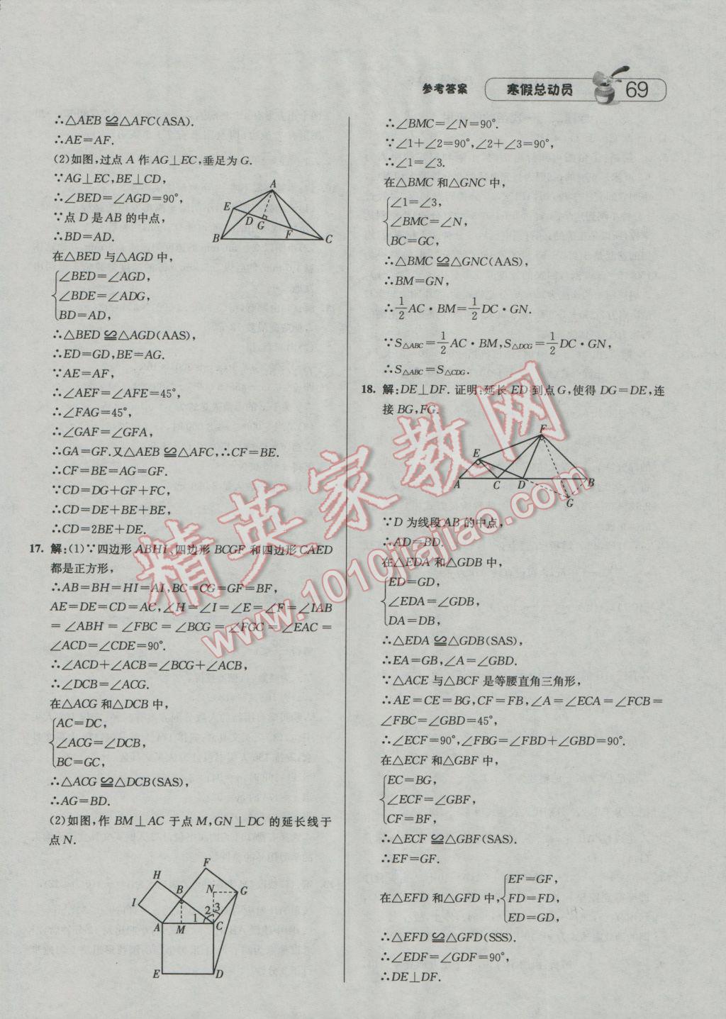 2017年經(jīng)綸學(xué)典寒假總動(dòng)員八年級(jí)數(shù)學(xué)江蘇國(guó)標(biāo)版 參考答案第7頁(yè)