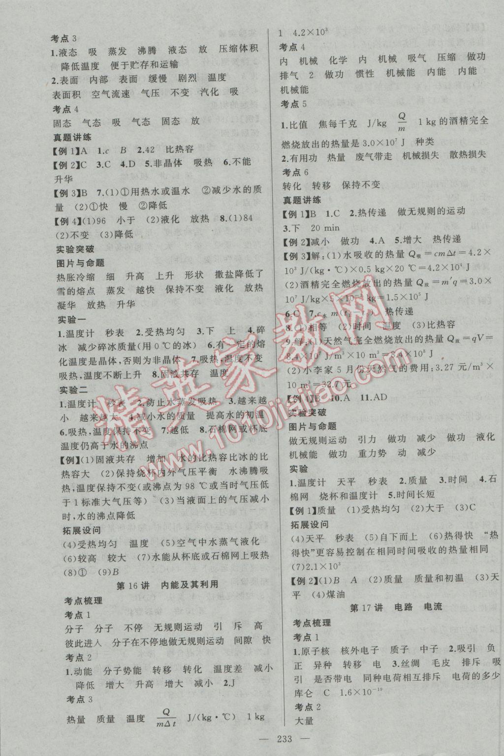 2017年聚焦中考物理廣西專用 參考答案第7頁