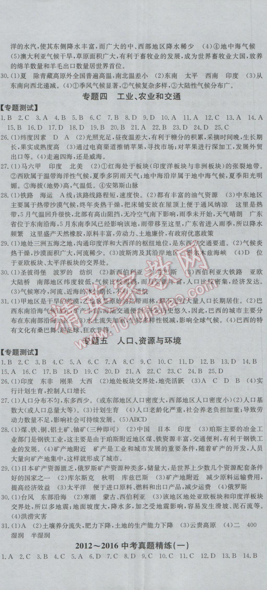 2017年學業總復習全程精練地理 參考答案第8頁