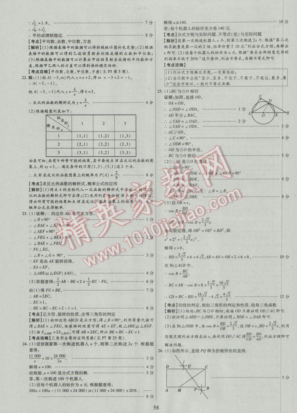 2017年中考2016廣西命題大解密數(shù)學陽光出版社 參考答案第59頁