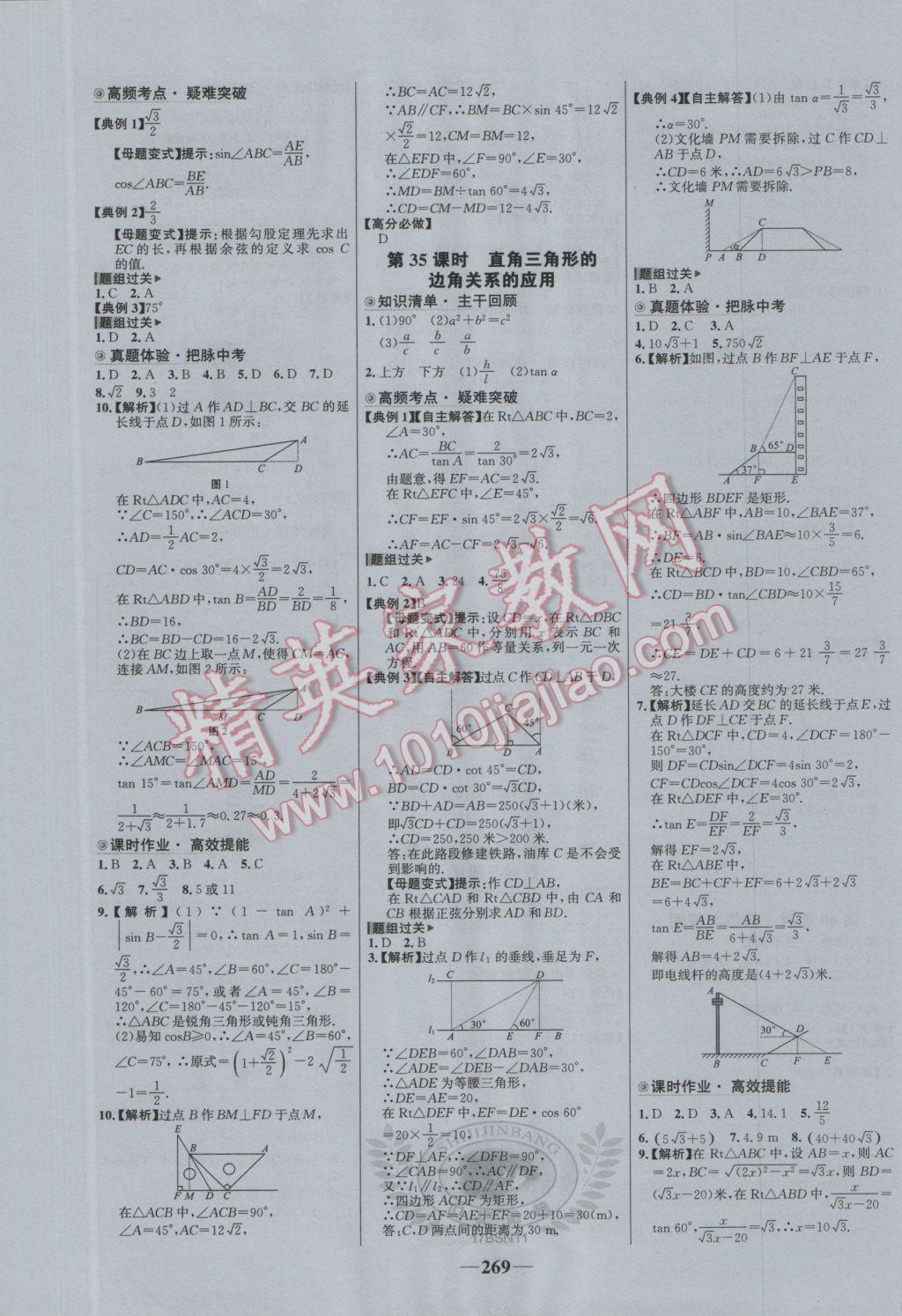 2017年世紀(jì)金榜初中全程復(fù)習(xí)方略數(shù)學(xué)北師大版 參考答案第17頁(yè)