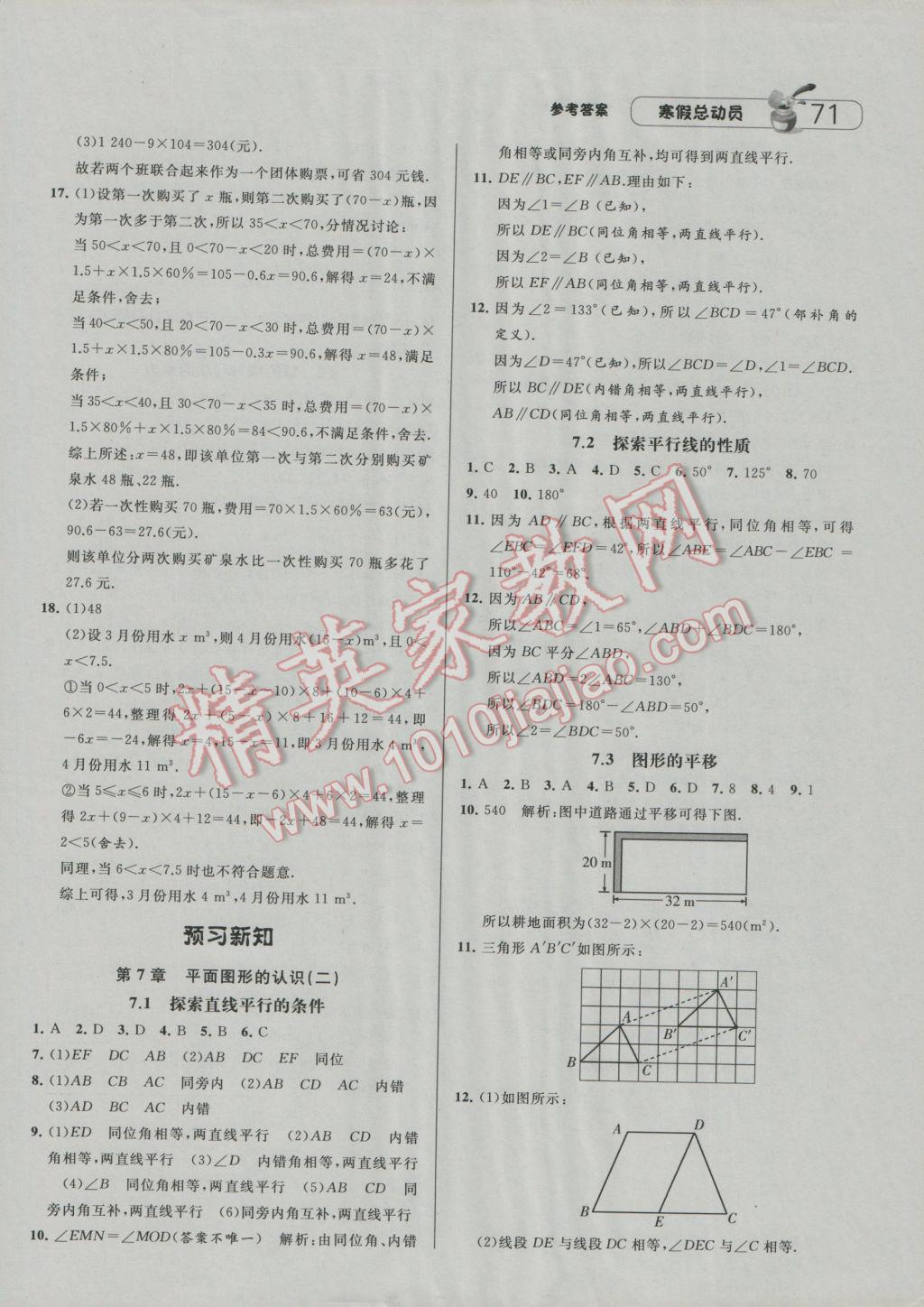 2017年经纶学典寒假总动员七年级数学江苏国标版 参考答案第11页