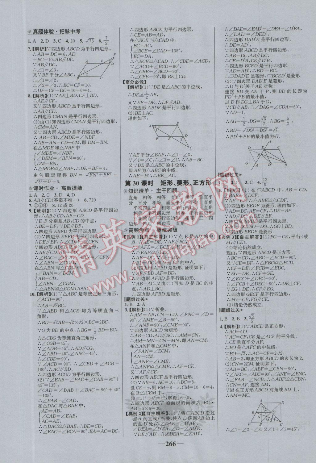 2017年世紀金榜初中全程復習方略數(shù)學北師大版 參考答案第14頁