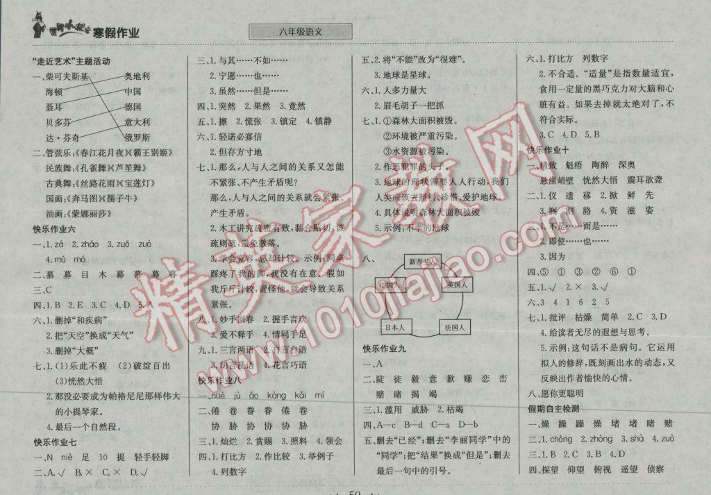 2017年黄冈小状元寒假作业六年级语文 参考答案第2页