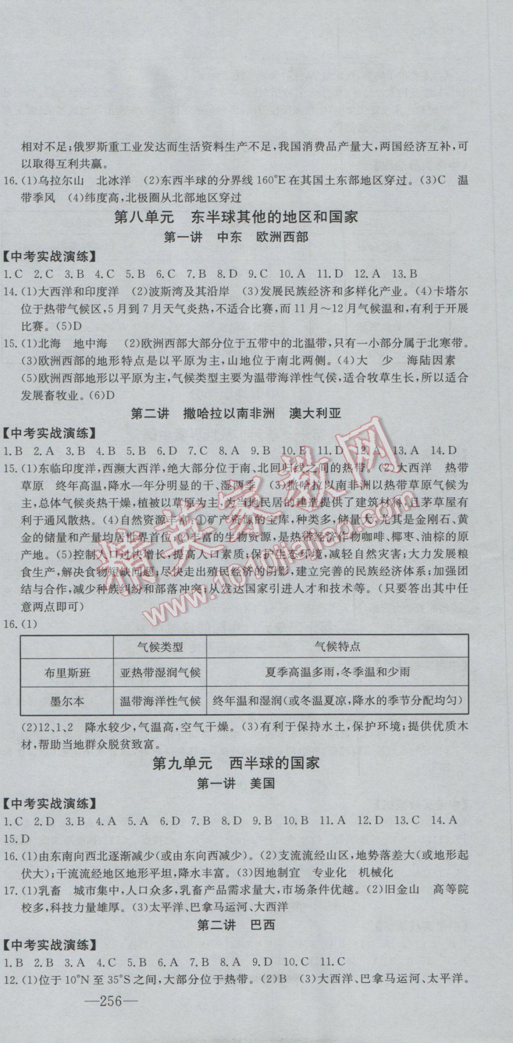 2017年學業總復習全程精練地理 參考答案第3頁