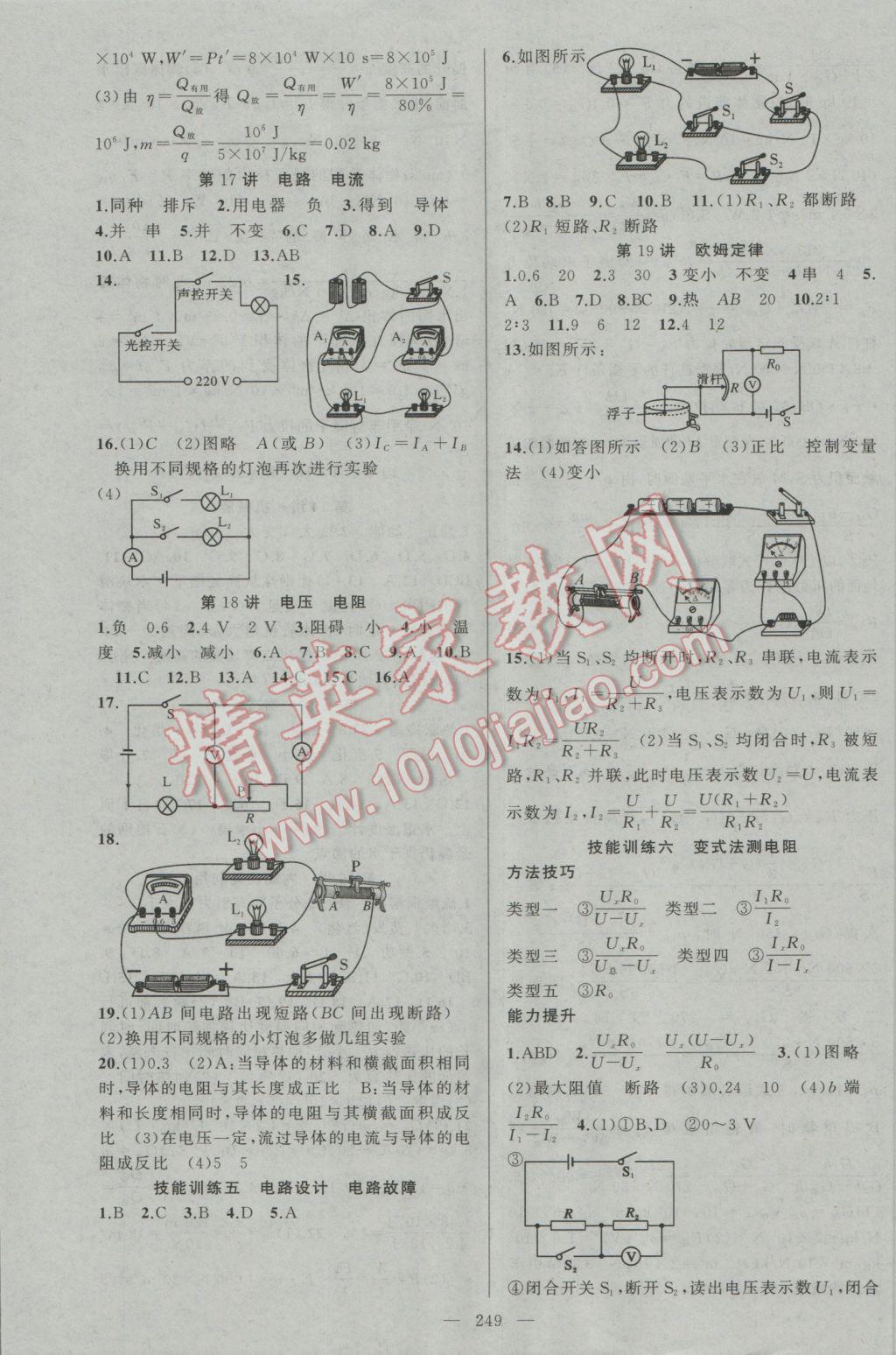 2017年聚焦中考物理广西专用 参考答案第23页