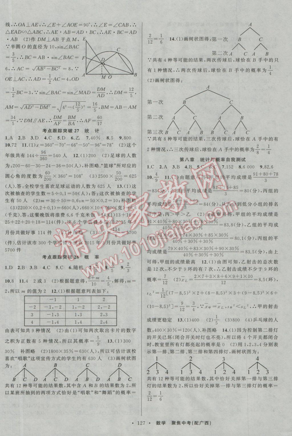 2017年聚焦中考数学广西专用 参考答案第33页