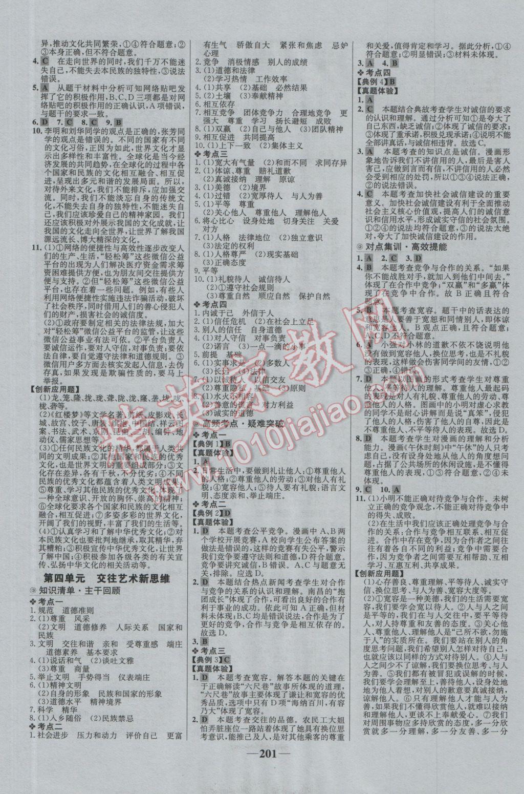 2017年世紀金榜初中全程復習方略思想品德 參考答案第5頁