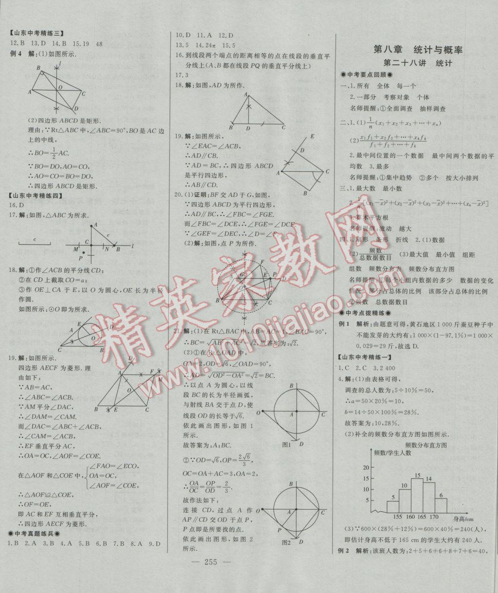 2017年學(xué)業(yè)總復(fù)習(xí)全程精練數(shù)學(xué) 參考答案第39頁