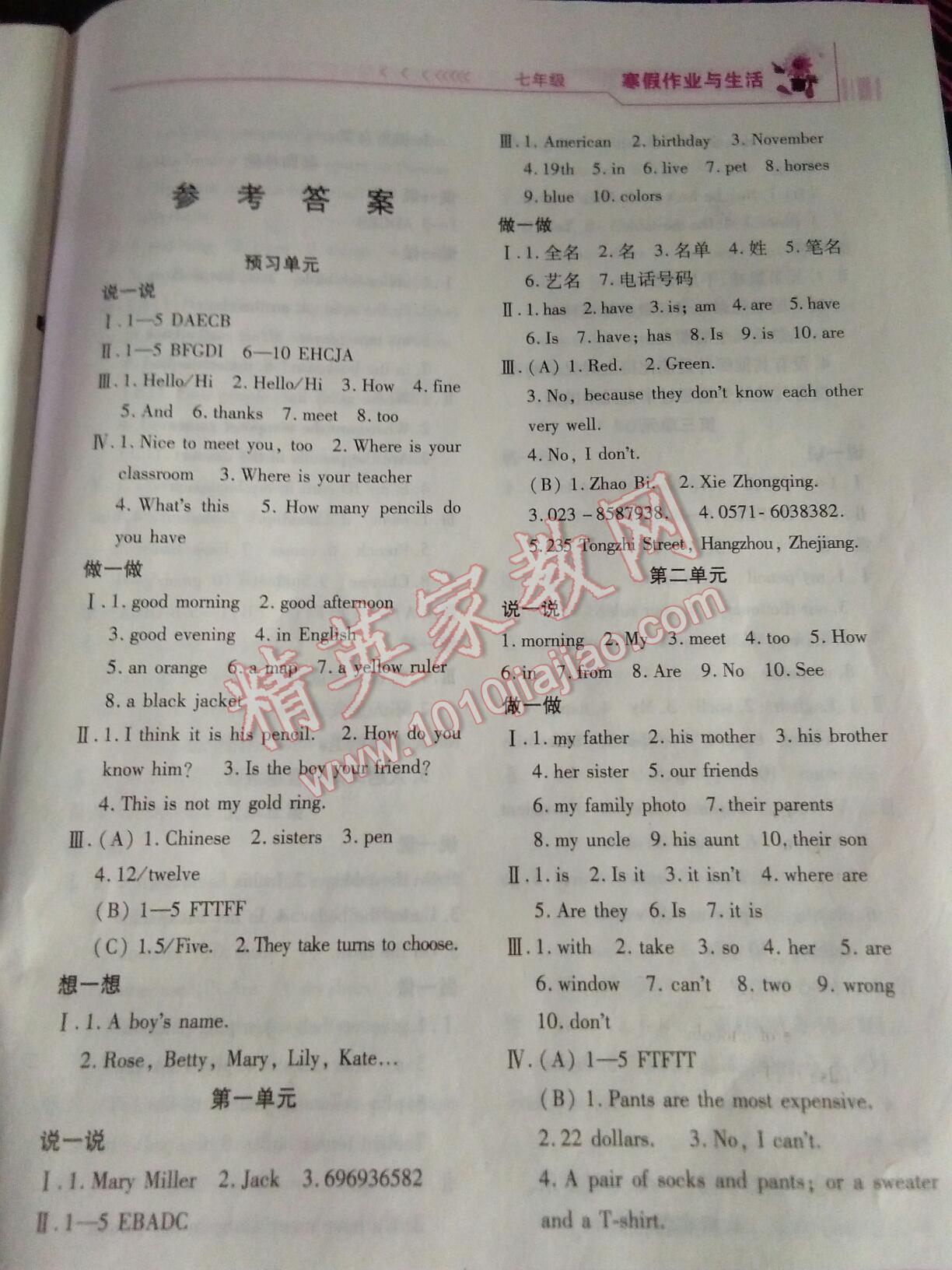 2017年寒假作业与生活七年级英语人教版陕西师范大学出版总社 第66页