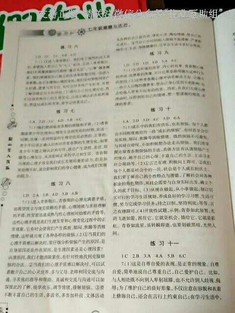 2017年寒假作業(yè)七年級道德與法治陜?nèi)税嫖靼渤霭嫔?nbsp;第22頁