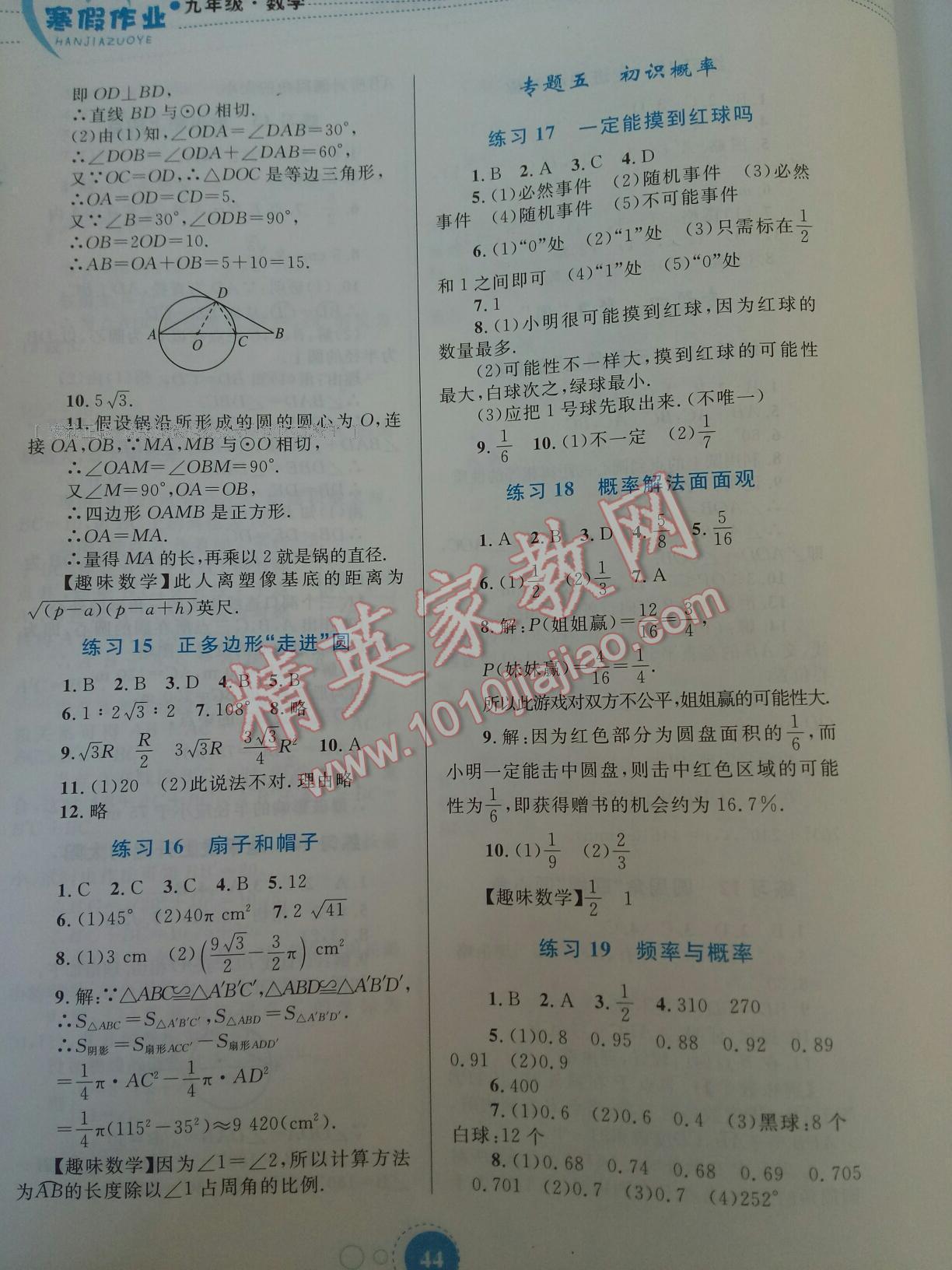 2017年寒假作业九年级数学内蒙古教育出版社 第6页