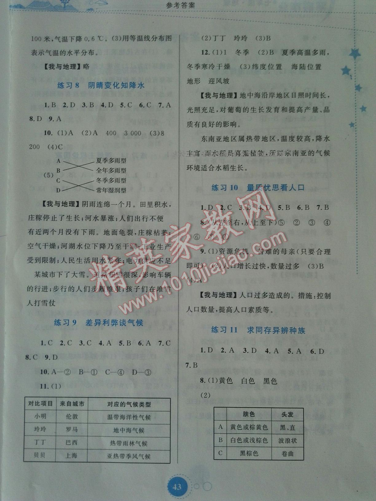 2017年寒假作业七年级地理内蒙古教育出版社 第7页