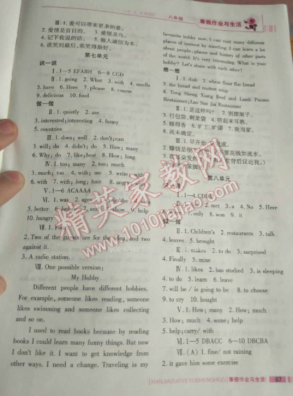 2017年寒假作业与生活八年级英语冀教版陕西师范大学出版总社 第25页